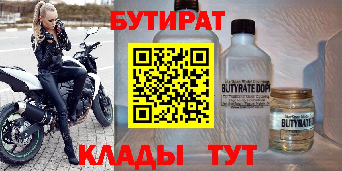 Губкин  Бутират GHB  БУТИРАТ  Вход с VPN 