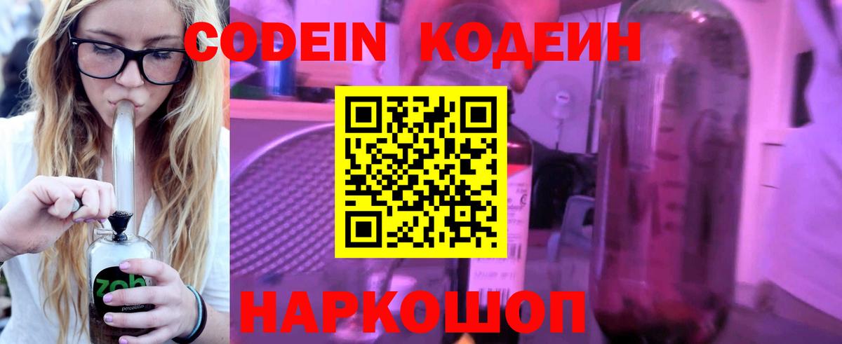 Кодеиновый сироп Lean напиток Lean (лин)  Вход с VPN  Губкин  Кодеин напиток Lean (лин) 