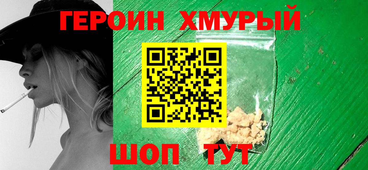 ГЕРОИН Heroin  Вход с VPN  Губкин 