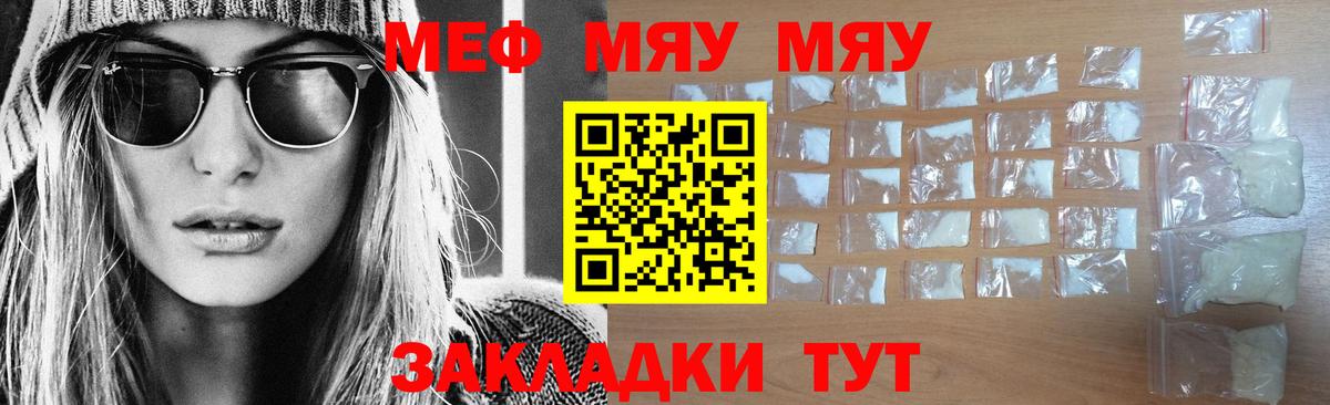 Меф мука  Вход с VPN  Меф мяу мяу  Губкин 